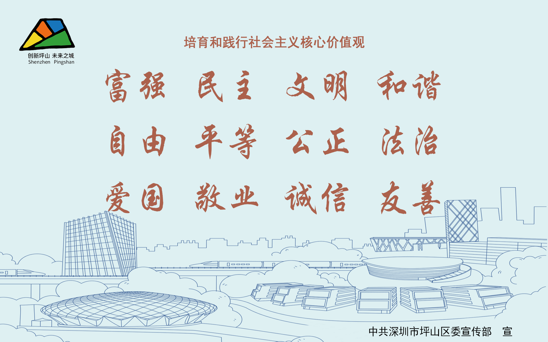 坪山積極踐行社會主義核心價值觀 助力文明城市建設